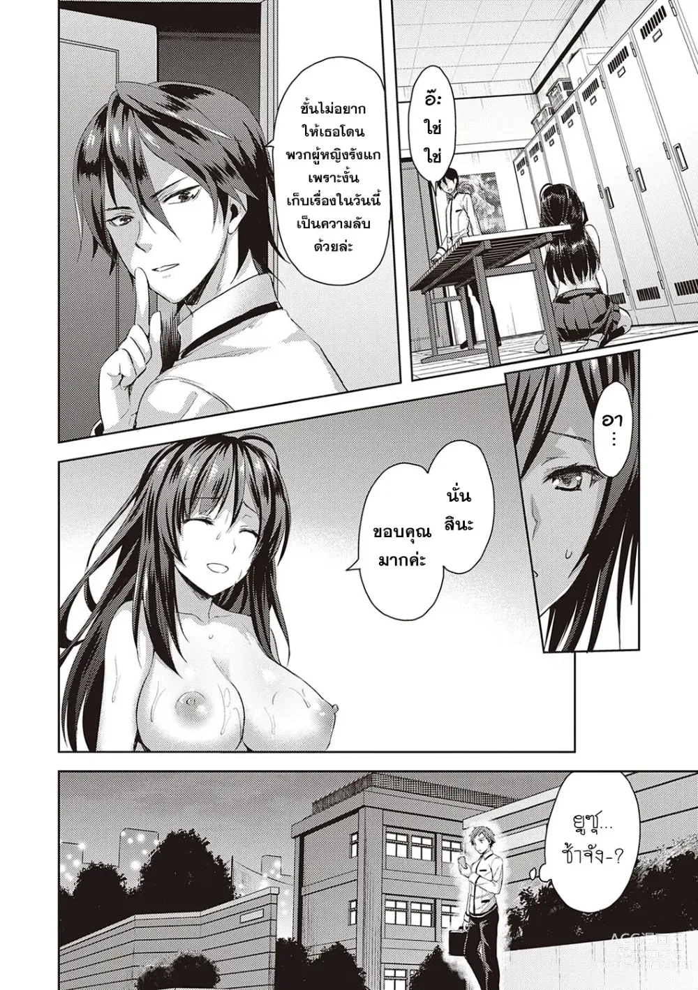 Page 24 of manga Kanojo wa Junai shikashinai