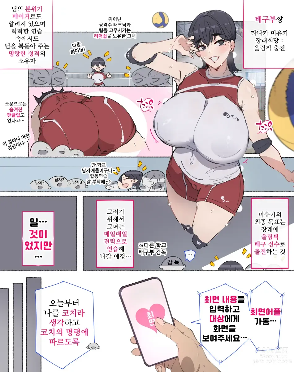 Page 1 of manga 프로선수가 장래희망인 폭유배구부씨, 허무하게도 최면당해서...