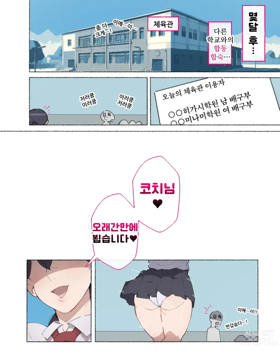 Page 3 of manga 프로선수가 장래희망인 폭유배구부씨, 허무하게도 최면당해서...