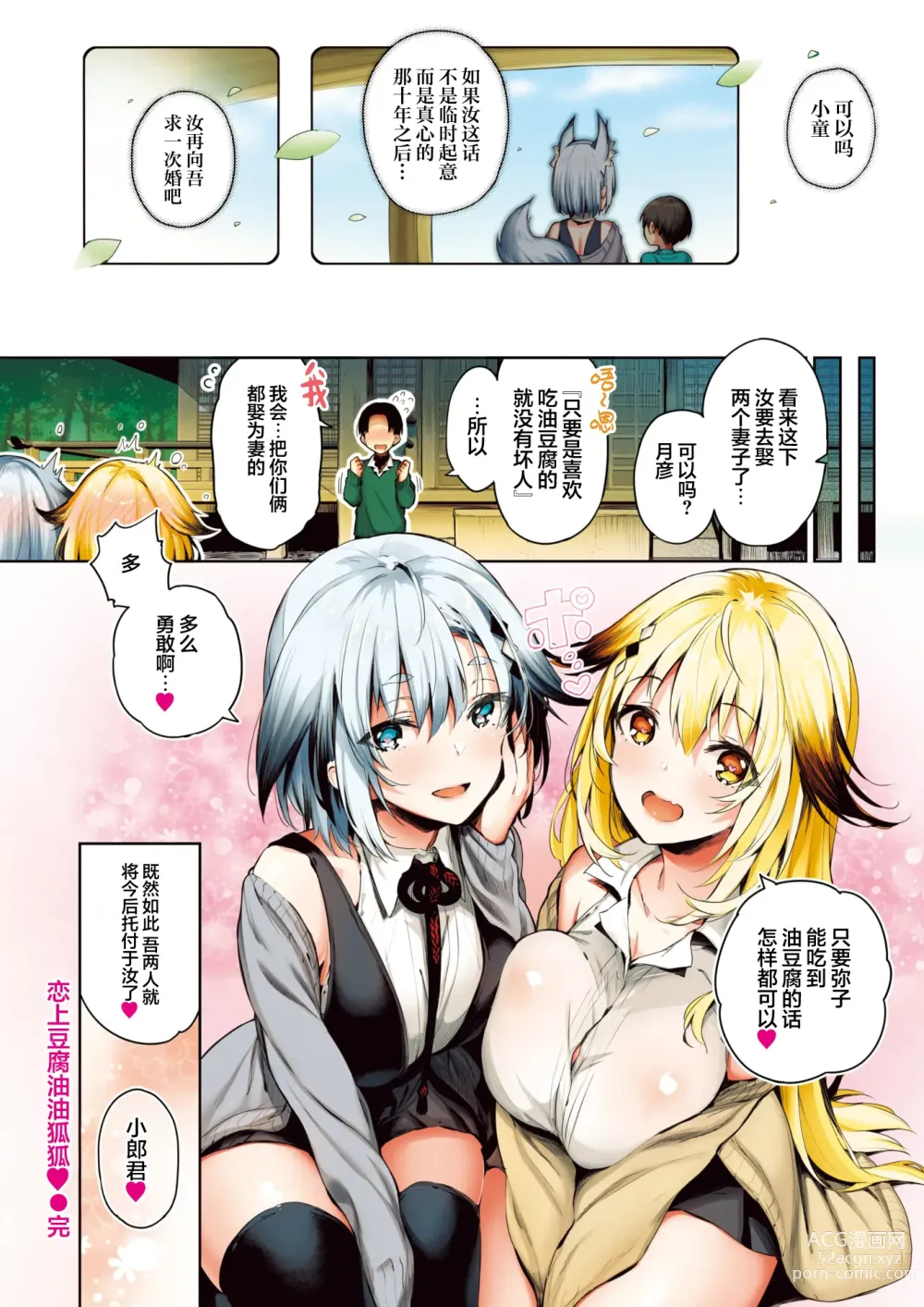 Page 20 of manga 恋上豆腐 油油狐狐 + 恋上豆腐 油油狐狐 后续篇~