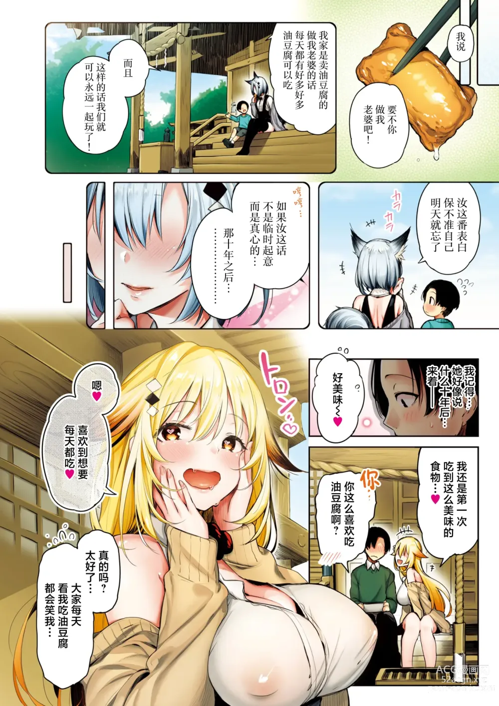 Page 4 of manga 恋上豆腐 油油狐狐 + 恋上豆腐 油油狐狐 后续篇~