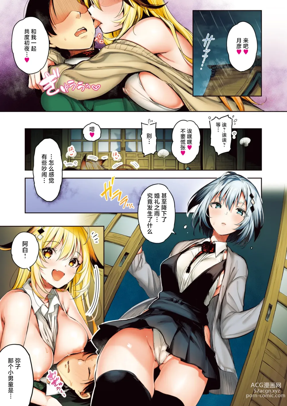 Page 7 of manga 恋上豆腐 油油狐狐 + 恋上豆腐 油油狐狐 后续篇~