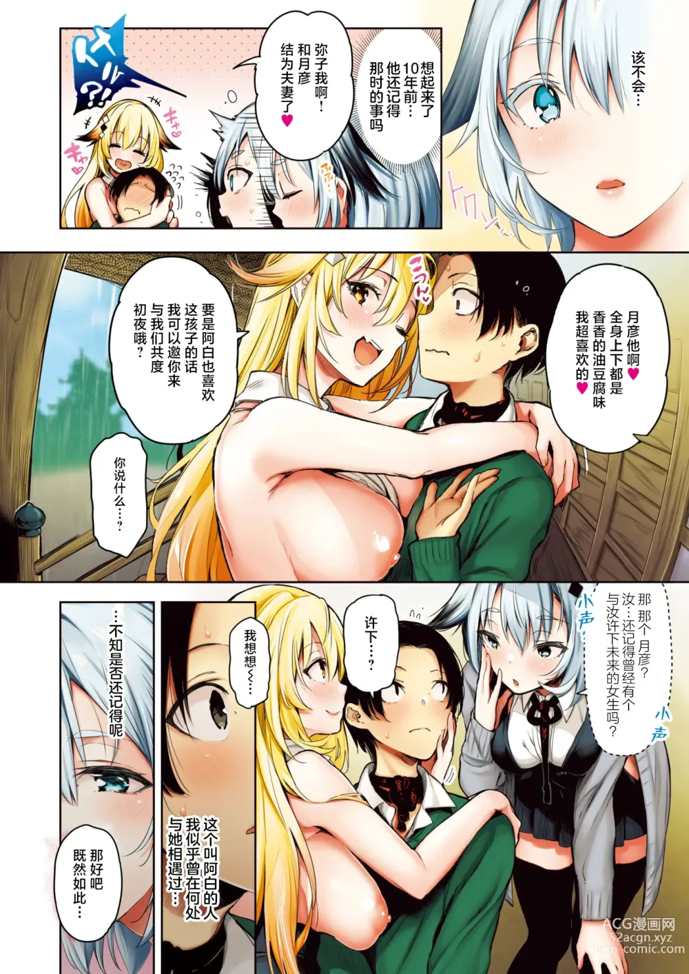 Page 8 of manga 恋上豆腐 油油狐狐 + 恋上豆腐 油油狐狐 后续篇~