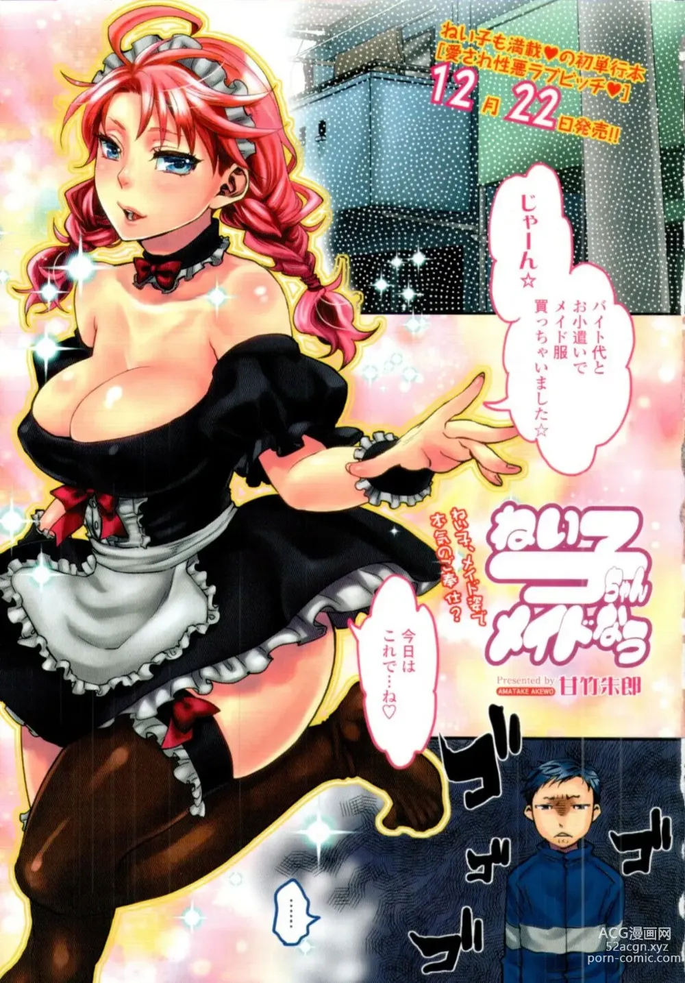 Page 1 of manga My Lovely Bitch Special Chapter: Neiko-chan Maid Now