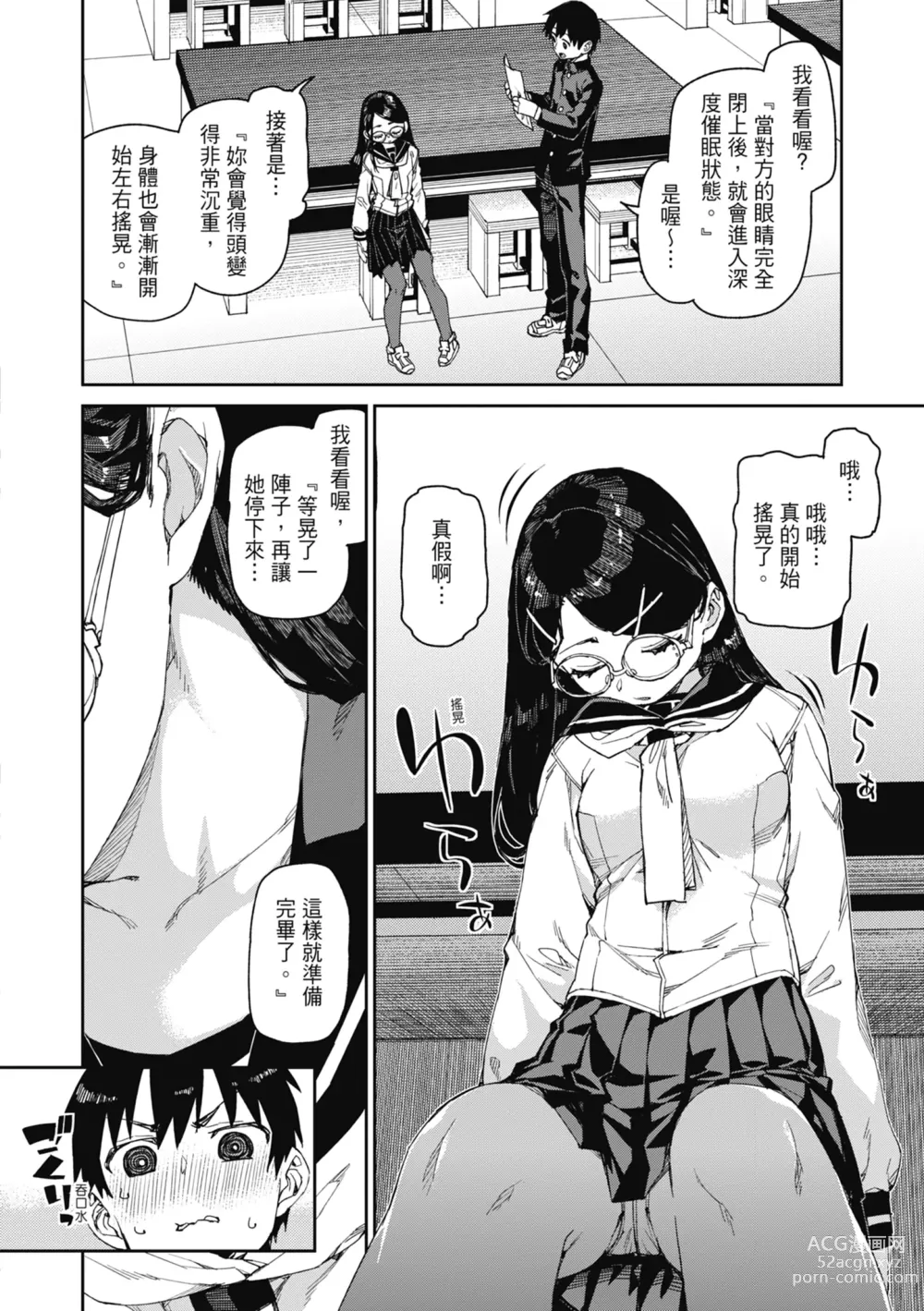 Page 11 of manga 反向催眠實驗 內射懲罰社團活動 (decensored)