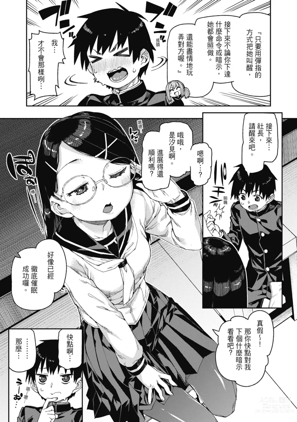 Page 12 of manga 反向催眠實驗 內射懲罰社團活動 (decensored)