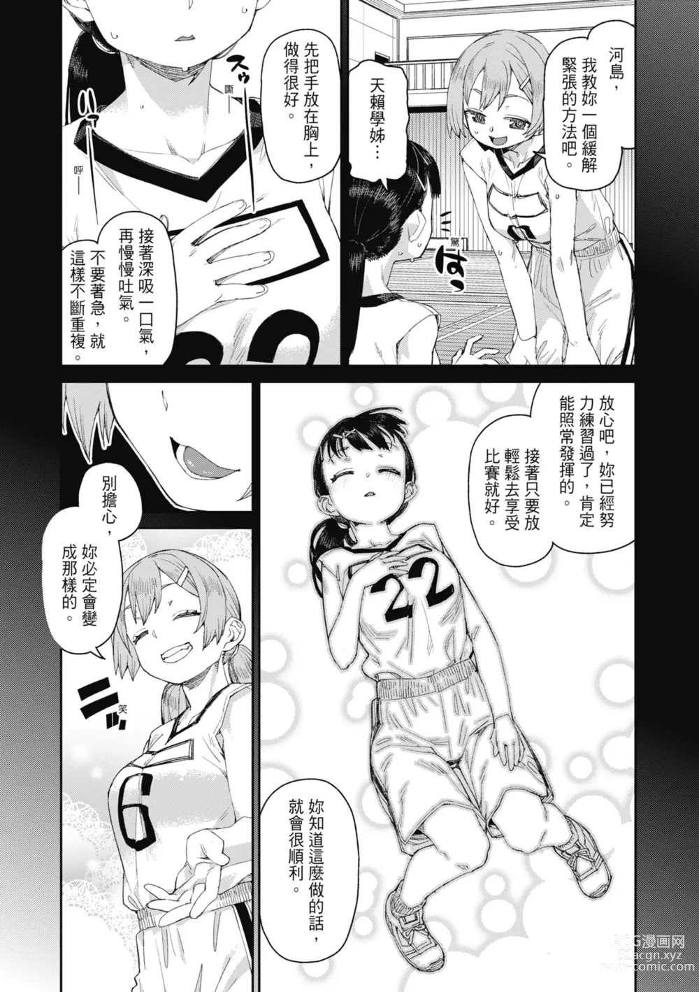 Page 116 of manga 反向催眠實驗 內射懲罰社團活動 (decensored)