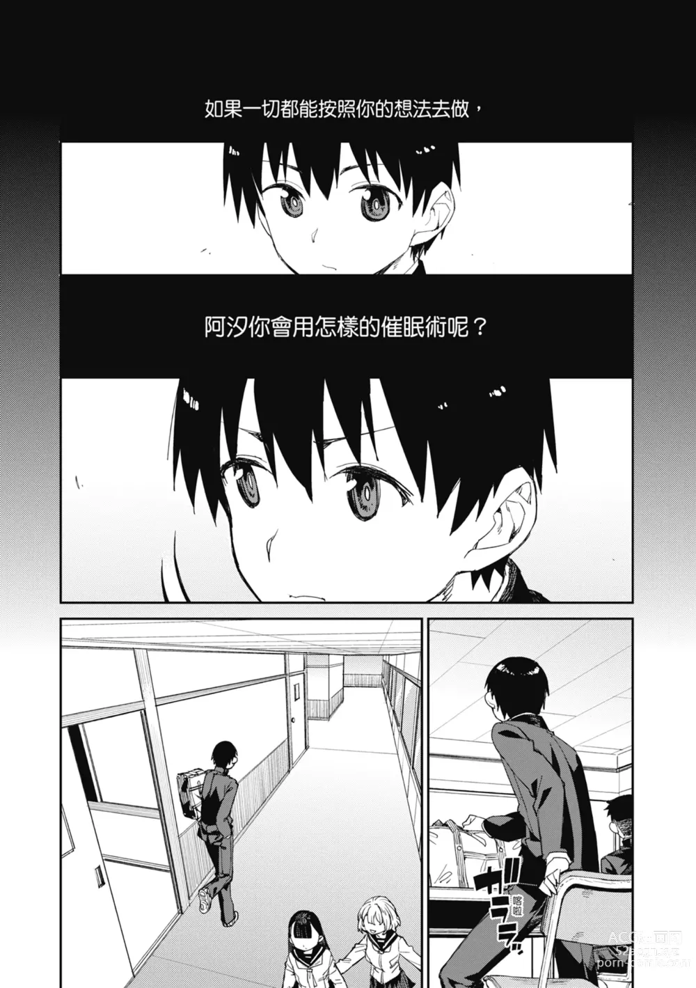 Page 118 of manga 反向催眠實驗 內射懲罰社團活動 (decensored)