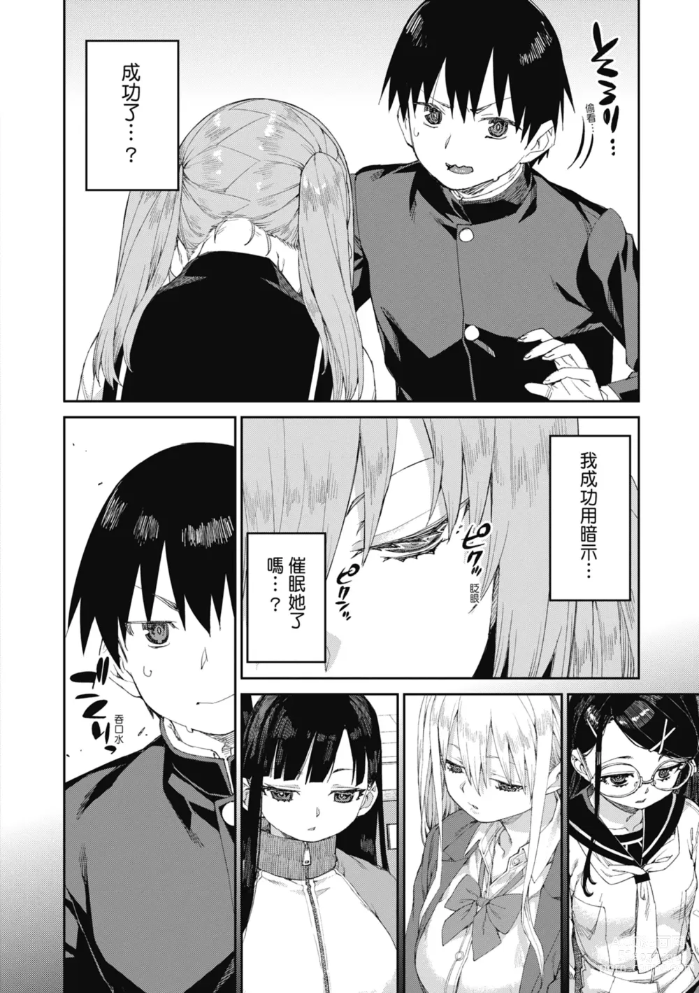 Page 129 of manga 反向催眠實驗 內射懲罰社團活動 (decensored)