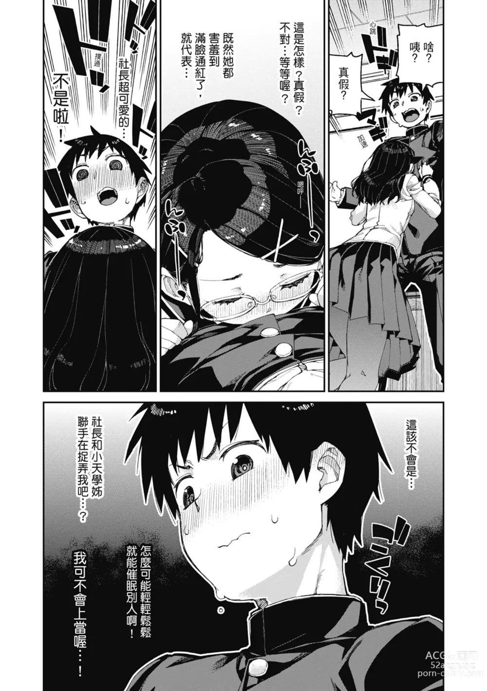 Page 14 of manga 反向催眠實驗 內射懲罰社團活動 (decensored)