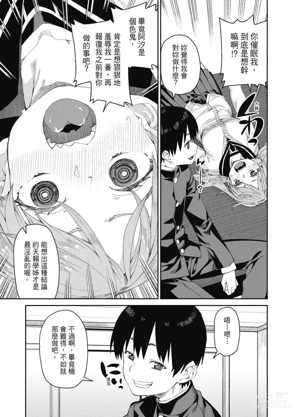 Page 134 of manga 反向催眠實驗 內射懲罰社團活動 (decensored)