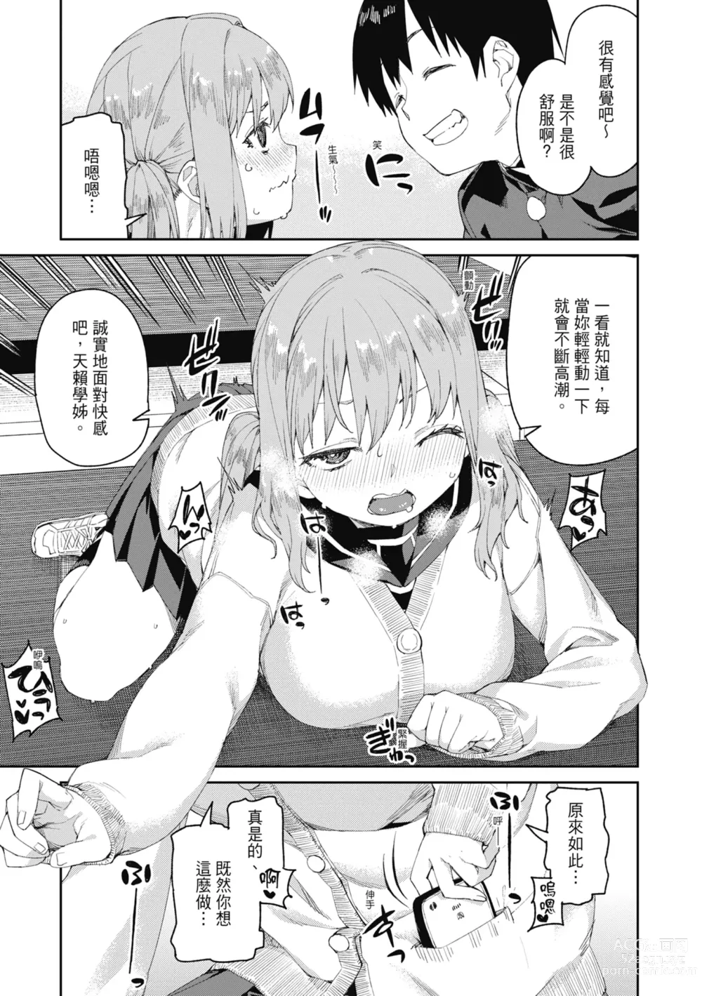 Page 136 of manga 反向催眠實驗 內射懲罰社團活動 (decensored)