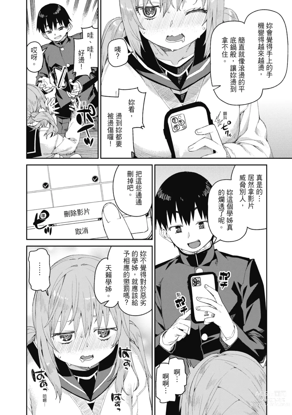 Page 137 of manga 反向催眠實驗 內射懲罰社團活動 (decensored)