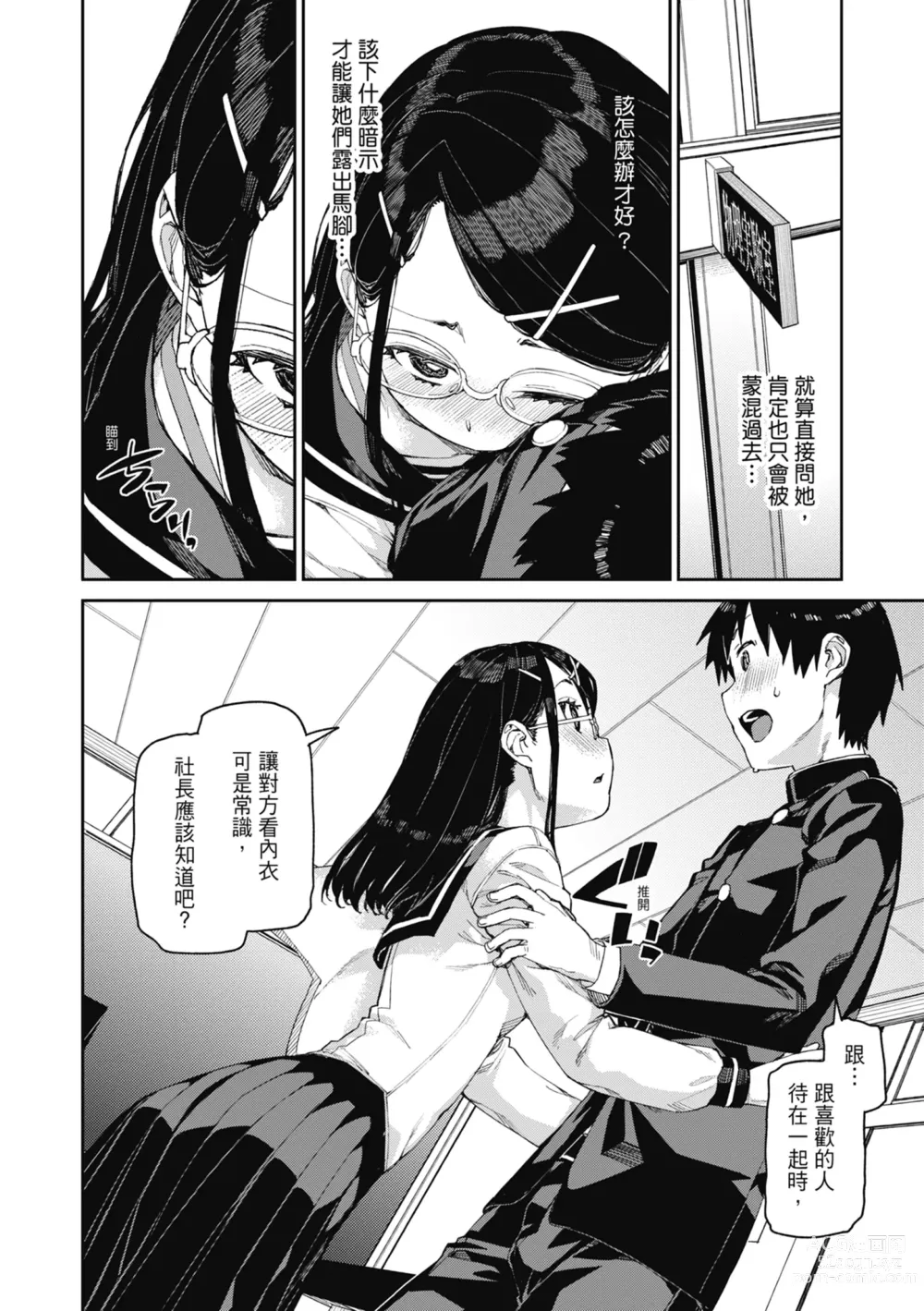 Page 15 of manga 反向催眠實驗 內射懲罰社團活動 (decensored)