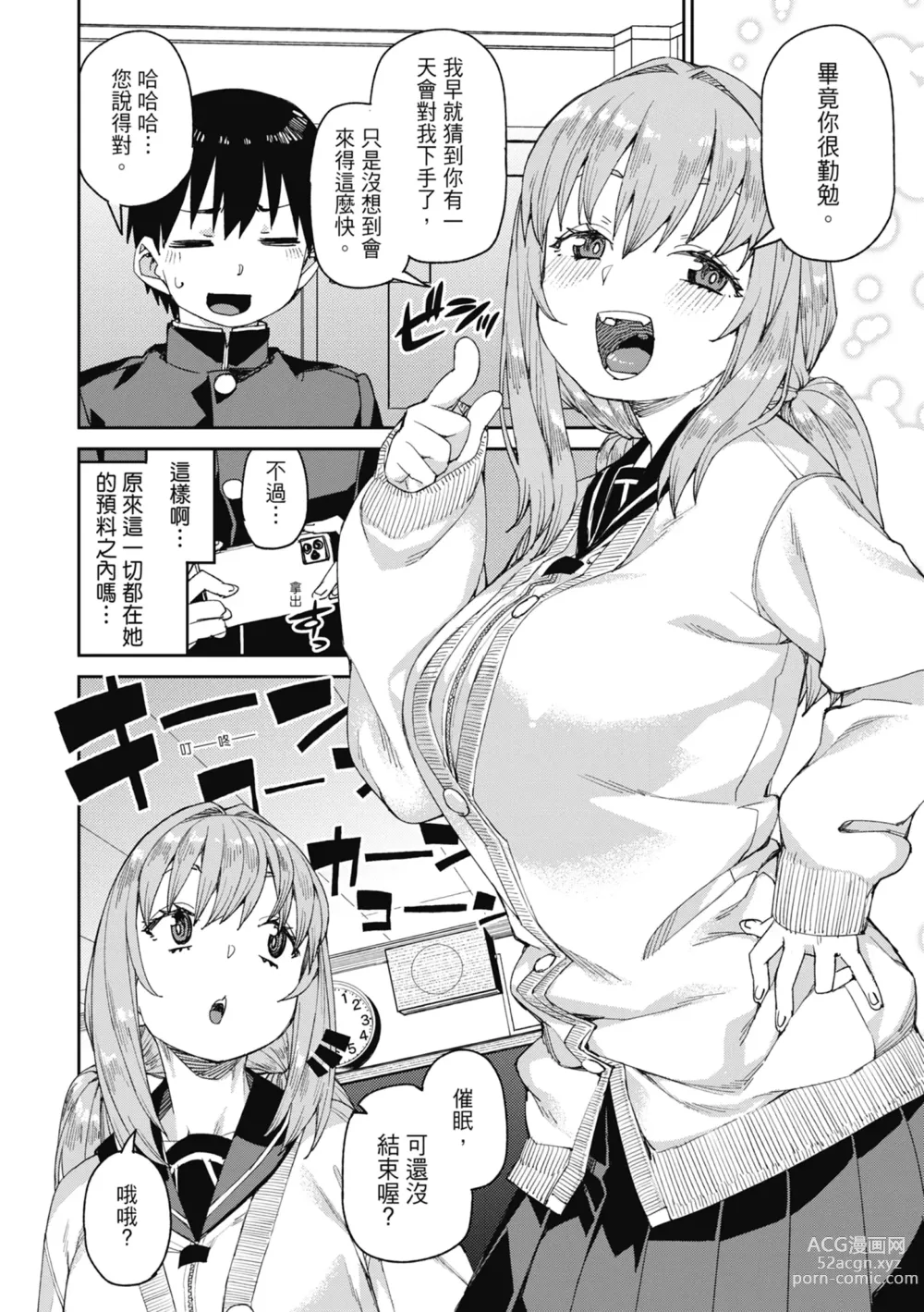 Page 166 of manga 反向催眠實驗 內射懲罰社團活動 (decensored)