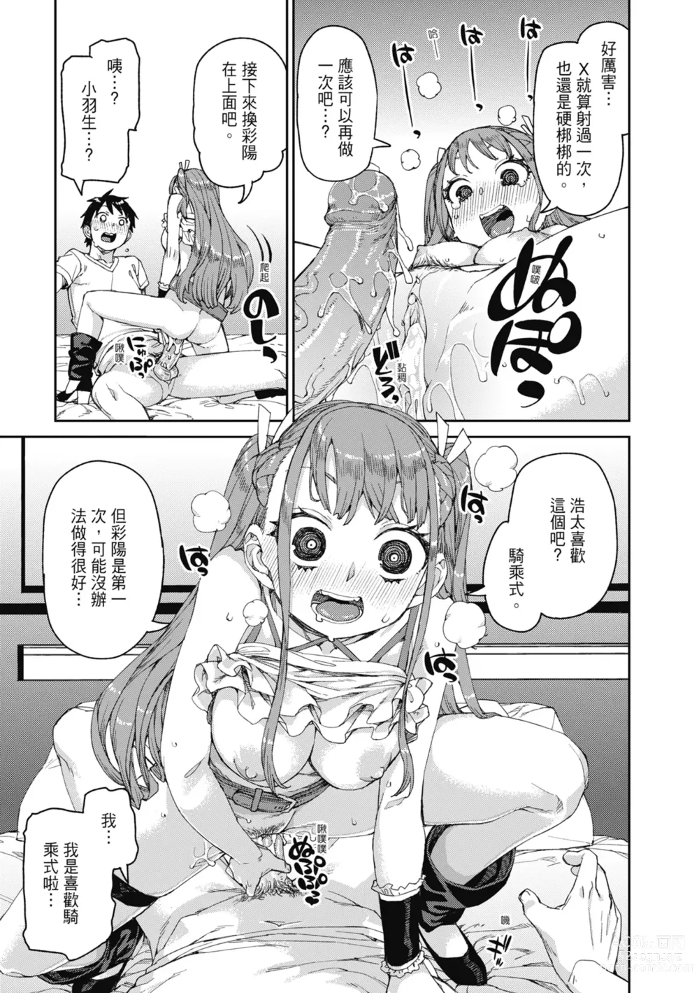 Page 192 of manga 反向催眠實驗 內射懲罰社團活動 (decensored)