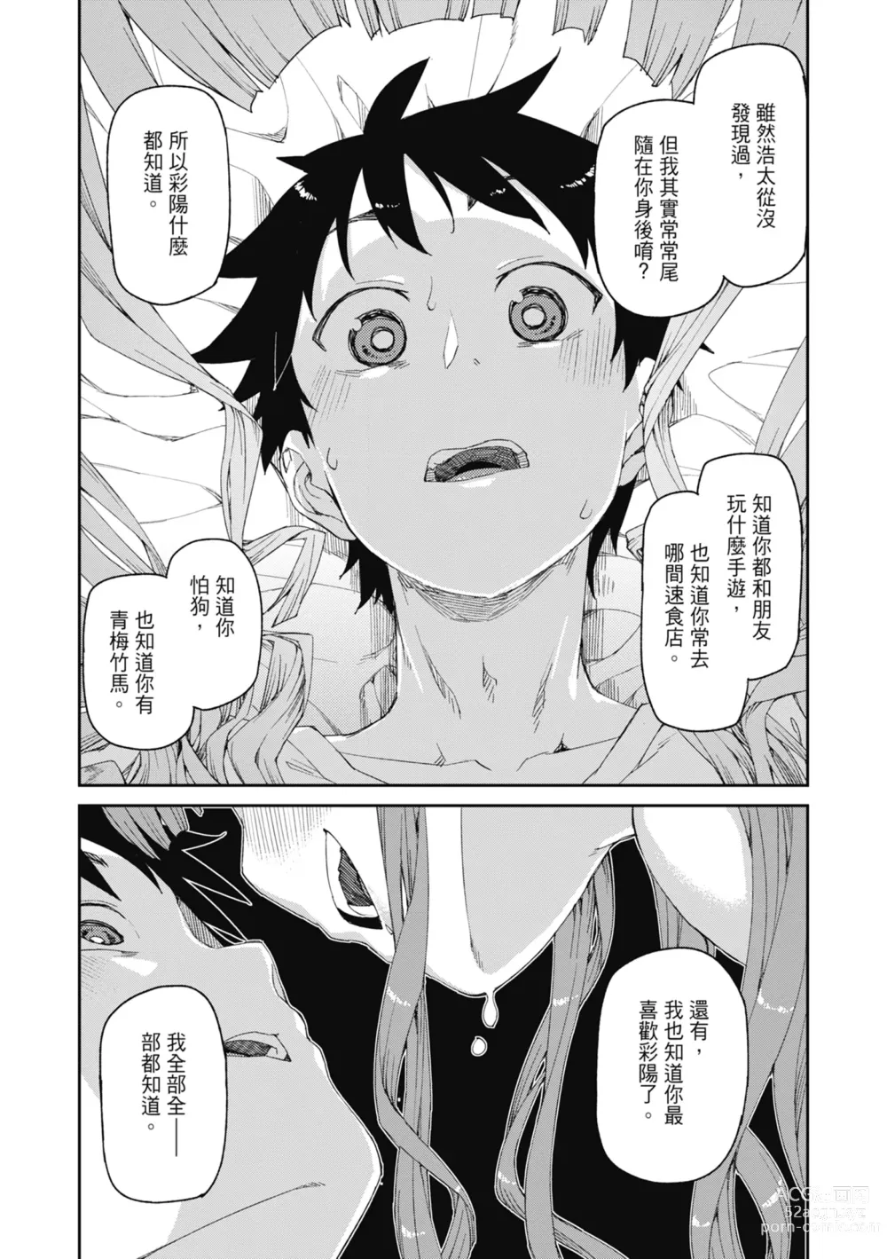 Page 194 of manga 反向催眠實驗 內射懲罰社團活動 (decensored)