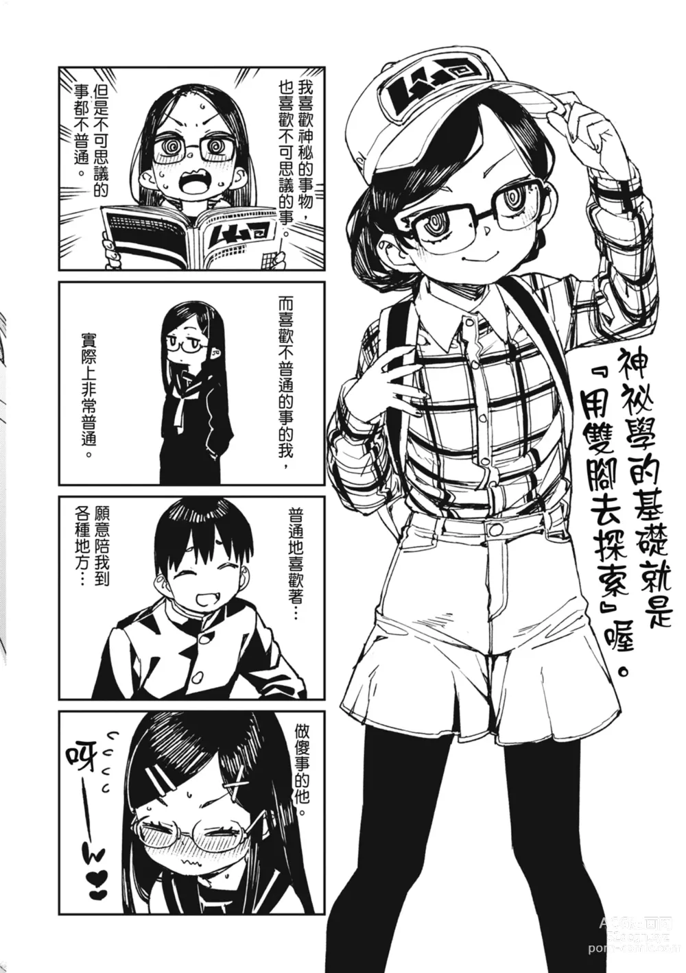 Page 201 of manga 反向催眠實驗 內射懲罰社團活動 (decensored)