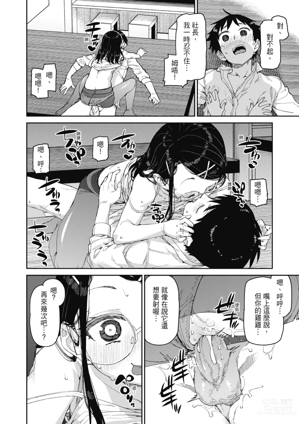 Page 27 of manga 反向催眠實驗 內射懲罰社團活動 (decensored)