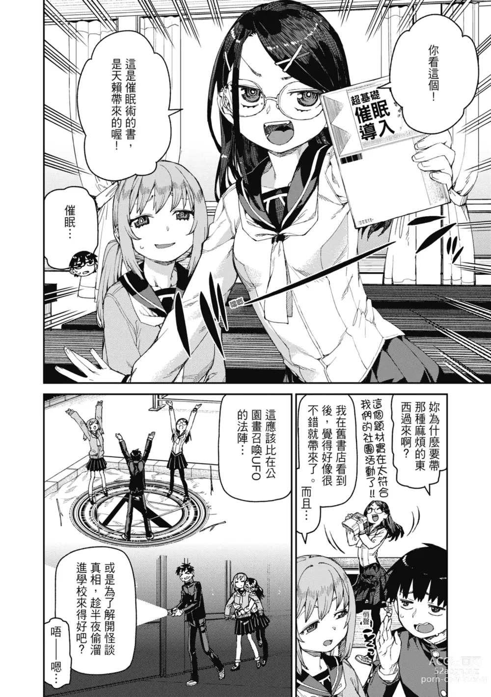 Page 5 of manga 反向催眠實驗 內射懲罰社團活動 (decensored)