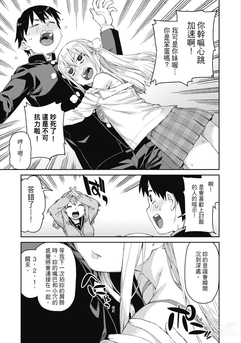 Page 52 of manga 反向催眠實驗 內射懲罰社團活動 (decensored)