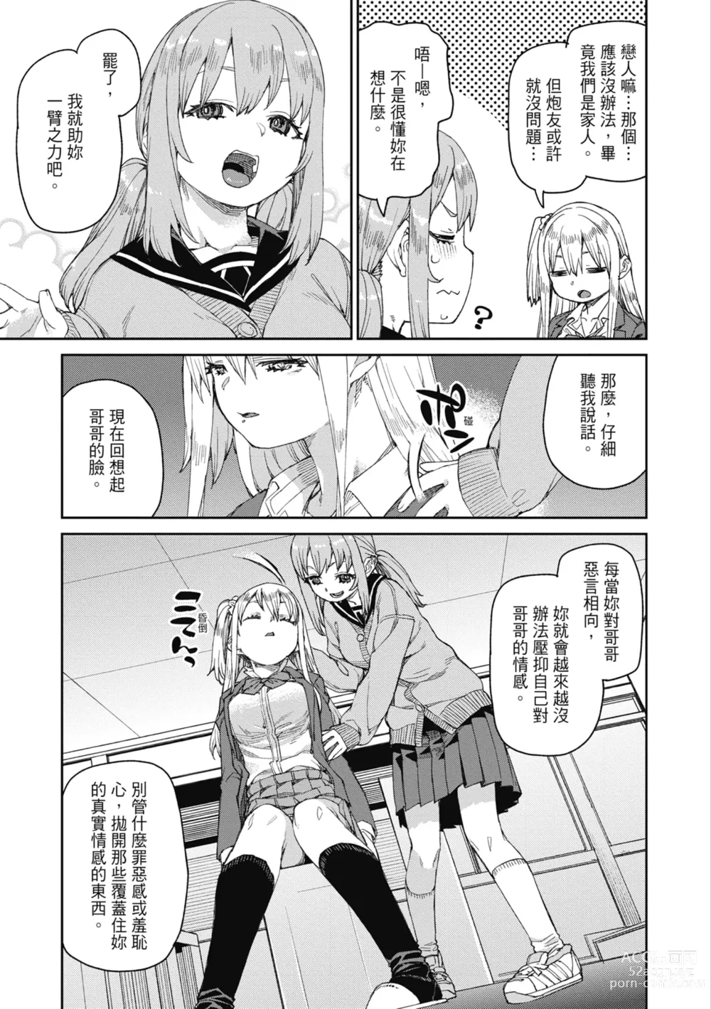 Page 56 of manga 反向催眠實驗 內射懲罰社團活動 (decensored)