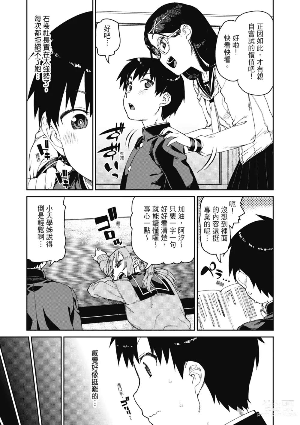 Page 8 of manga 反向催眠實驗 內射懲罰社團活動 (decensored)