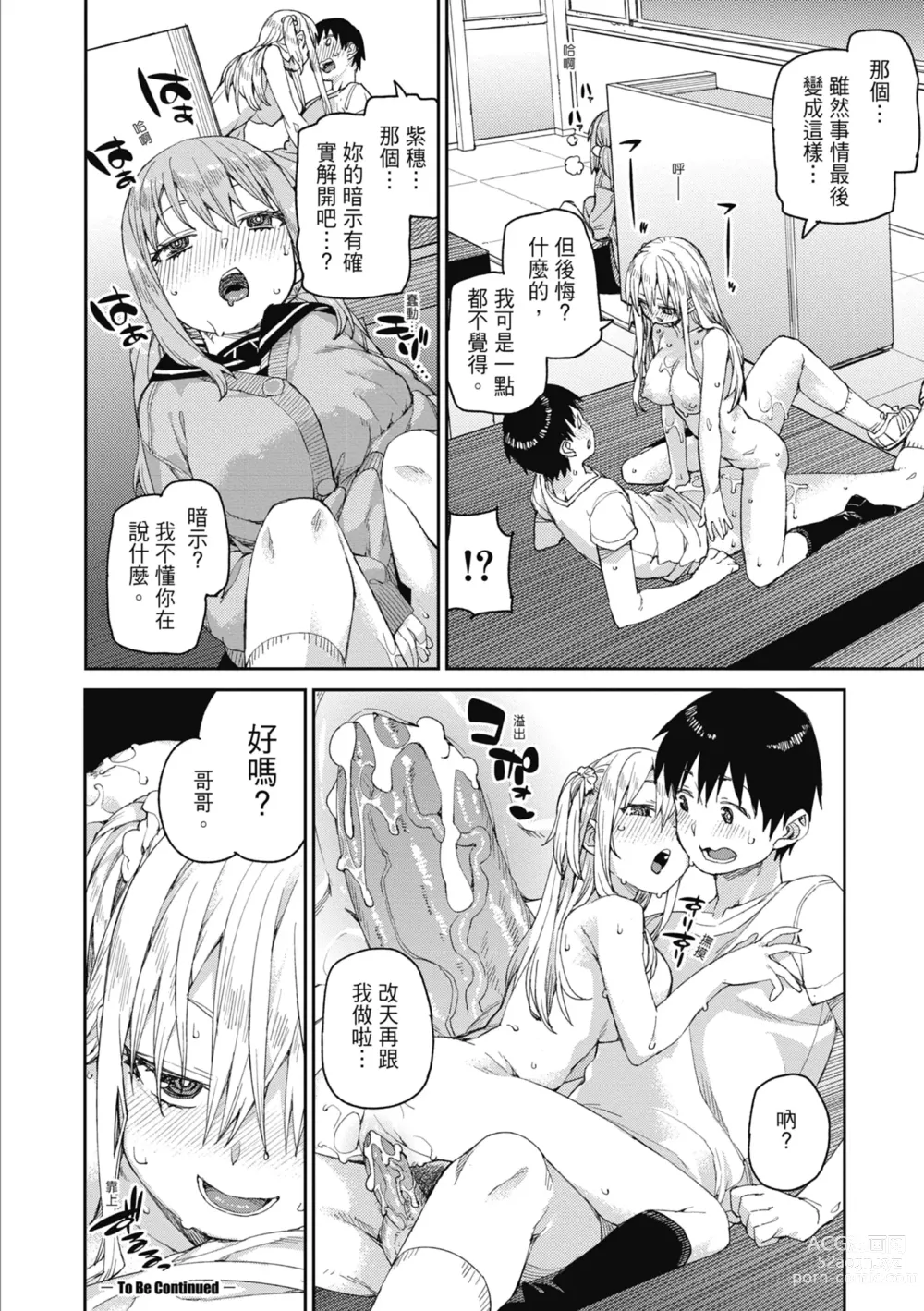 Page 77 of manga 反向催眠實驗 內射懲罰社團活動 (decensored)