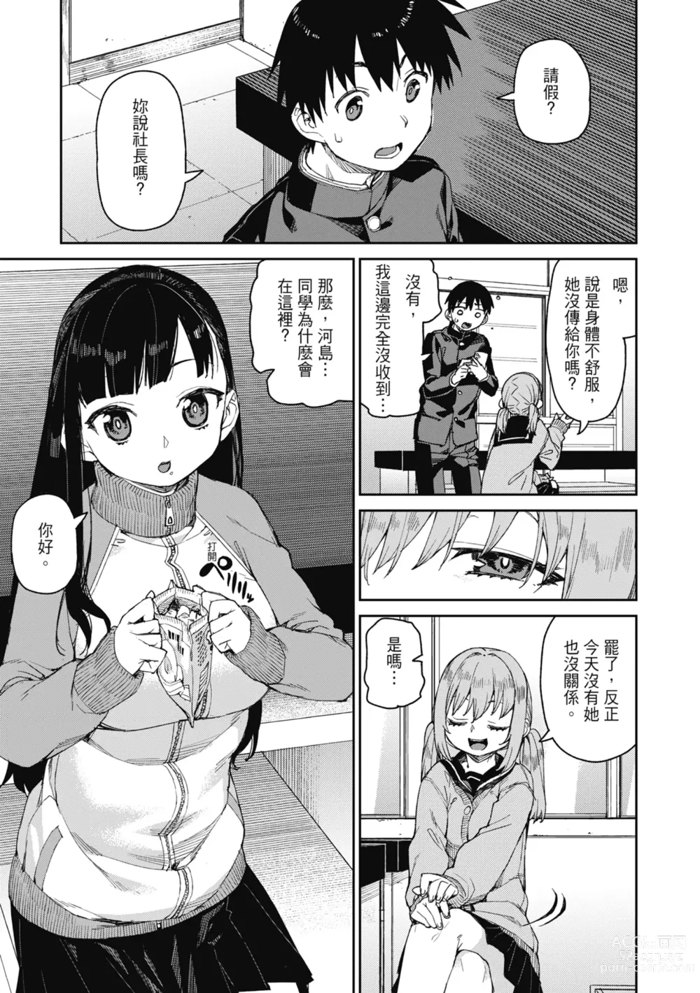 Page 80 of manga 反向催眠實驗 內射懲罰社團活動 (decensored)