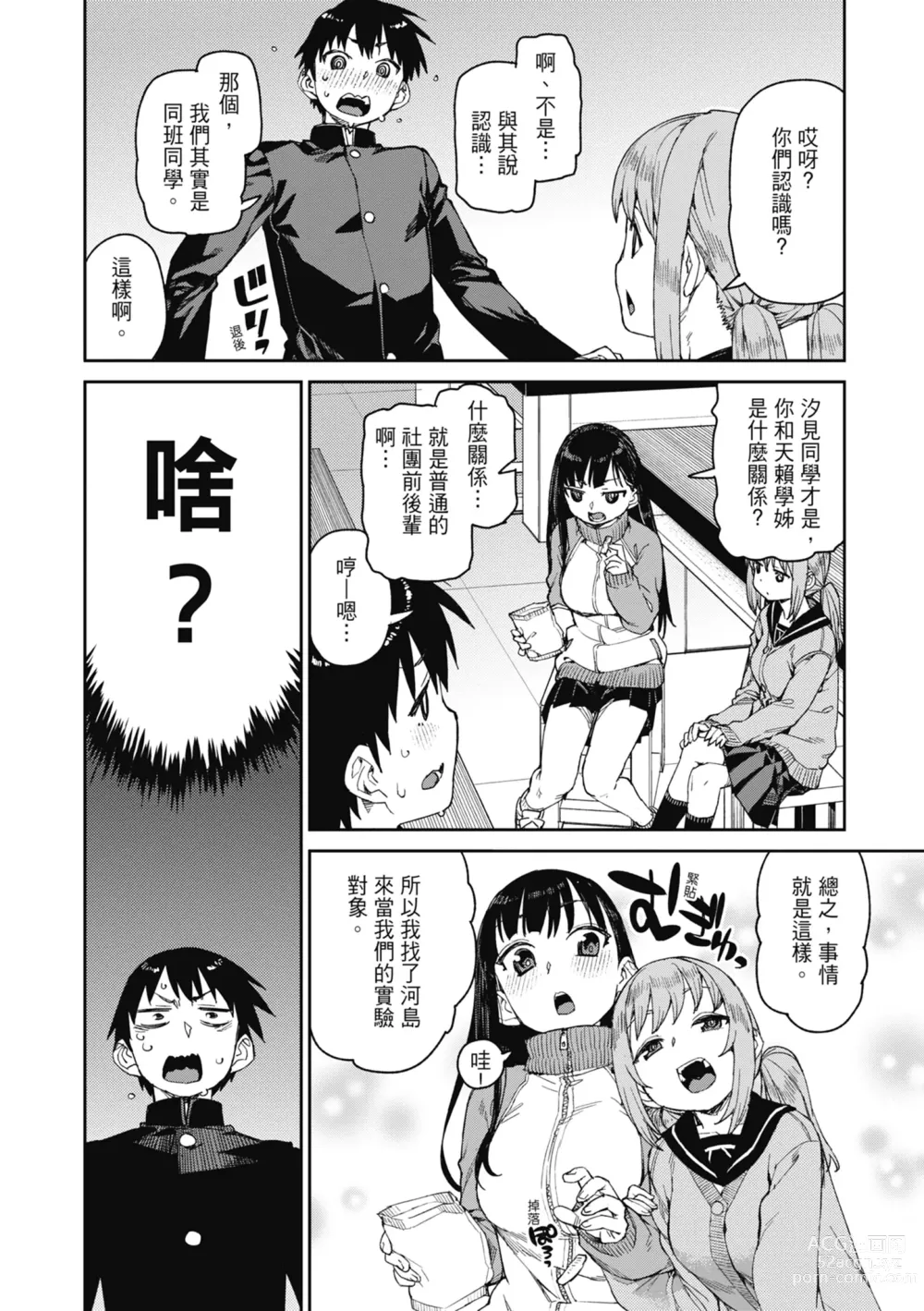 Page 81 of manga 反向催眠實驗 內射懲罰社團活動 (decensored)