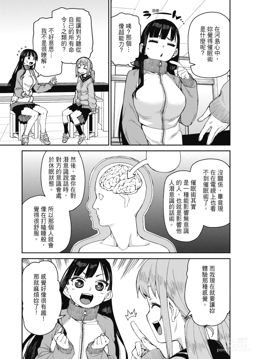 Page 84 of manga 反向催眠實驗 內射懲罰社團活動 (decensored)