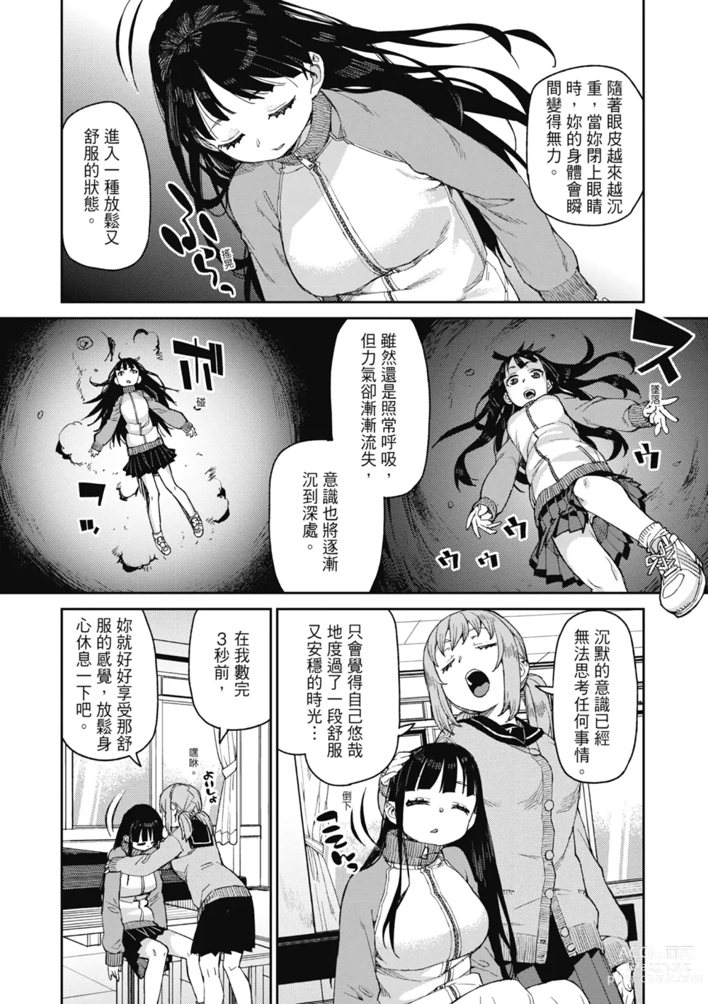 Page 86 of manga 反向催眠實驗 內射懲罰社團活動 (decensored)