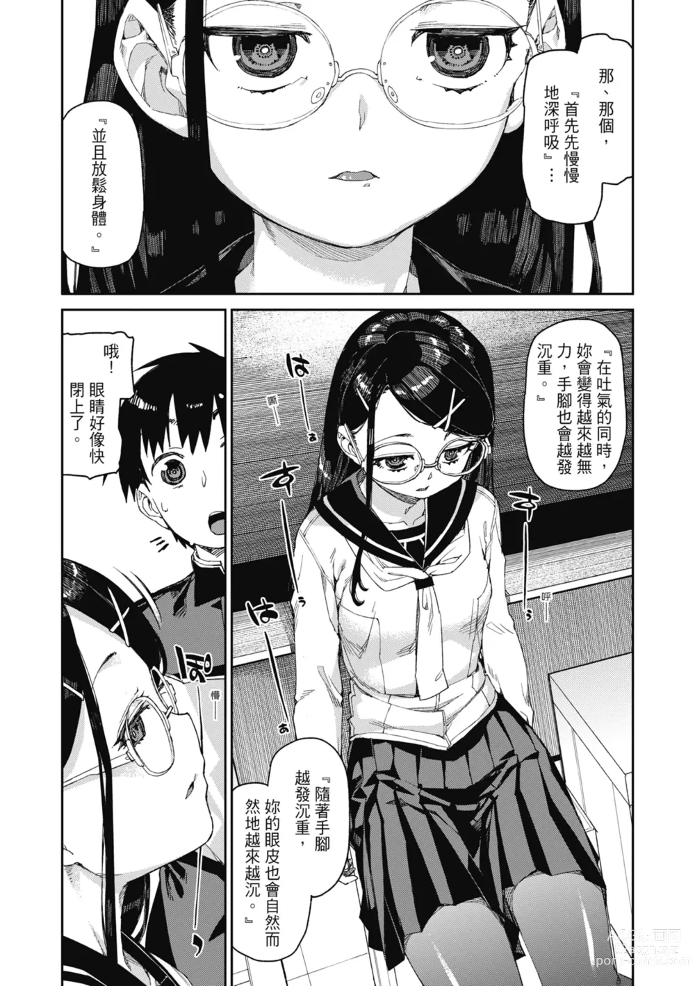 Page 10 of manga 反向催眠實驗 內射懲罰社團活動 (decensored)