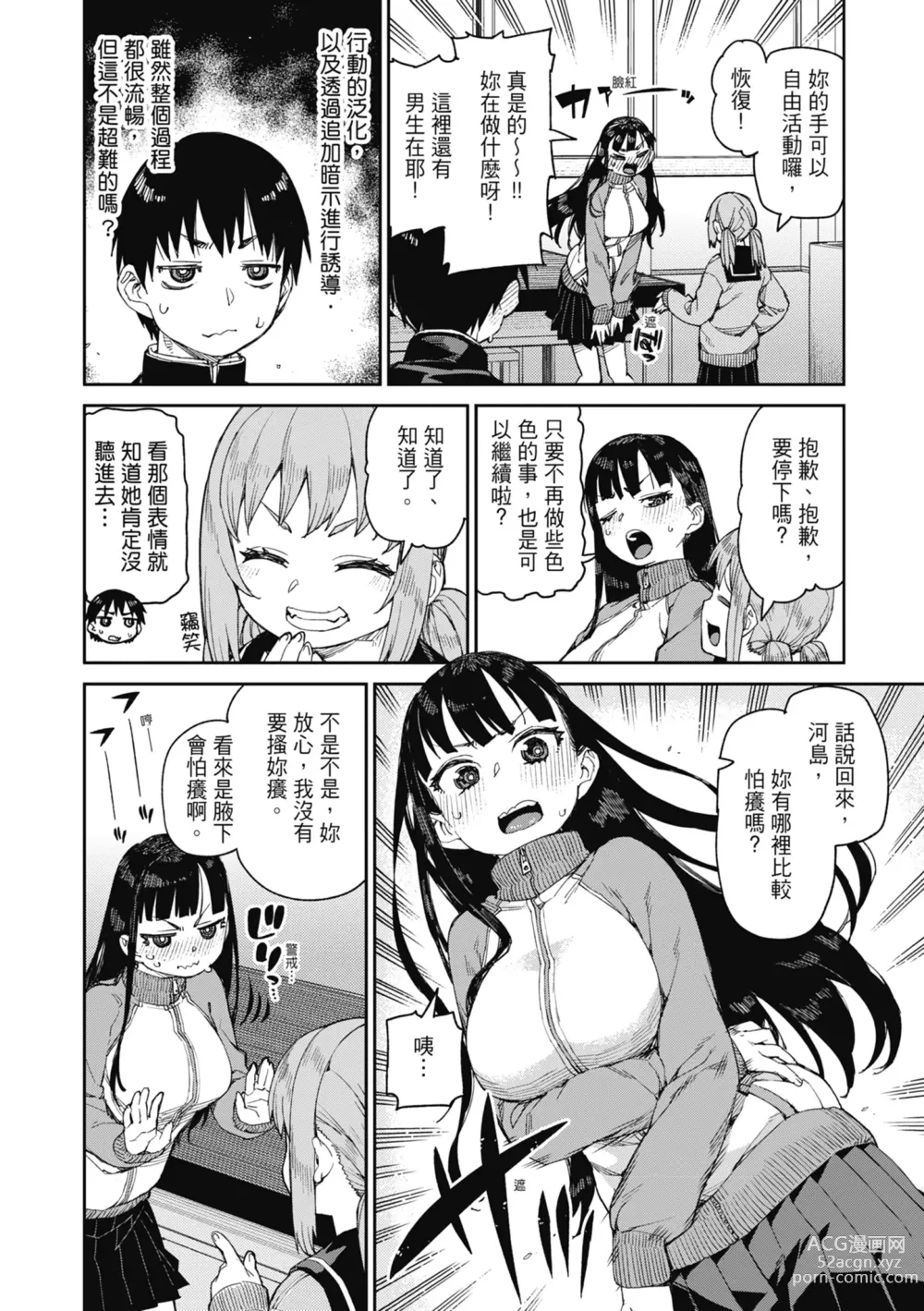 Page 91 of manga 反向催眠實驗 內射懲罰社團活動 (decensored)