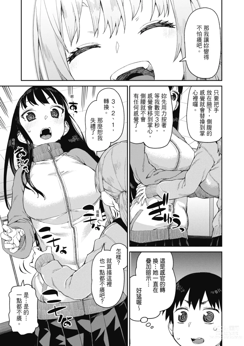 Page 92 of manga 反向催眠實驗 內射懲罰社團活動 (decensored)