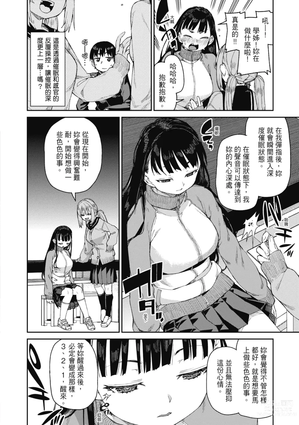 Page 95 of manga 反向催眠實驗 內射懲罰社團活動 (decensored)