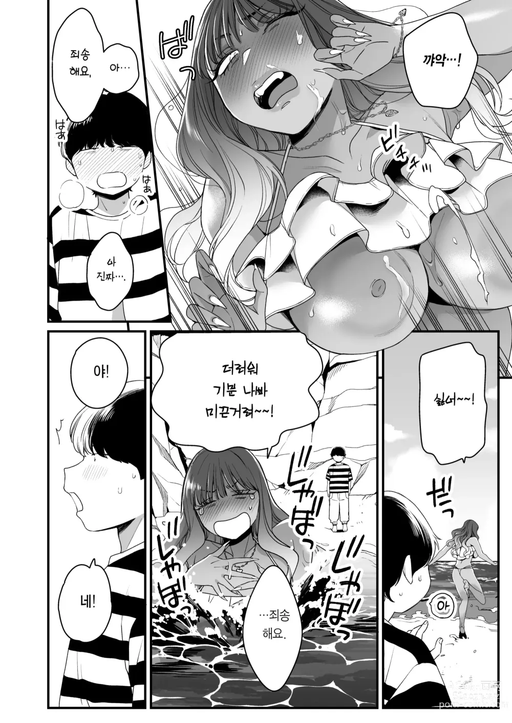 Page 25 of doujinshi 여름과 바다와 갸루×2