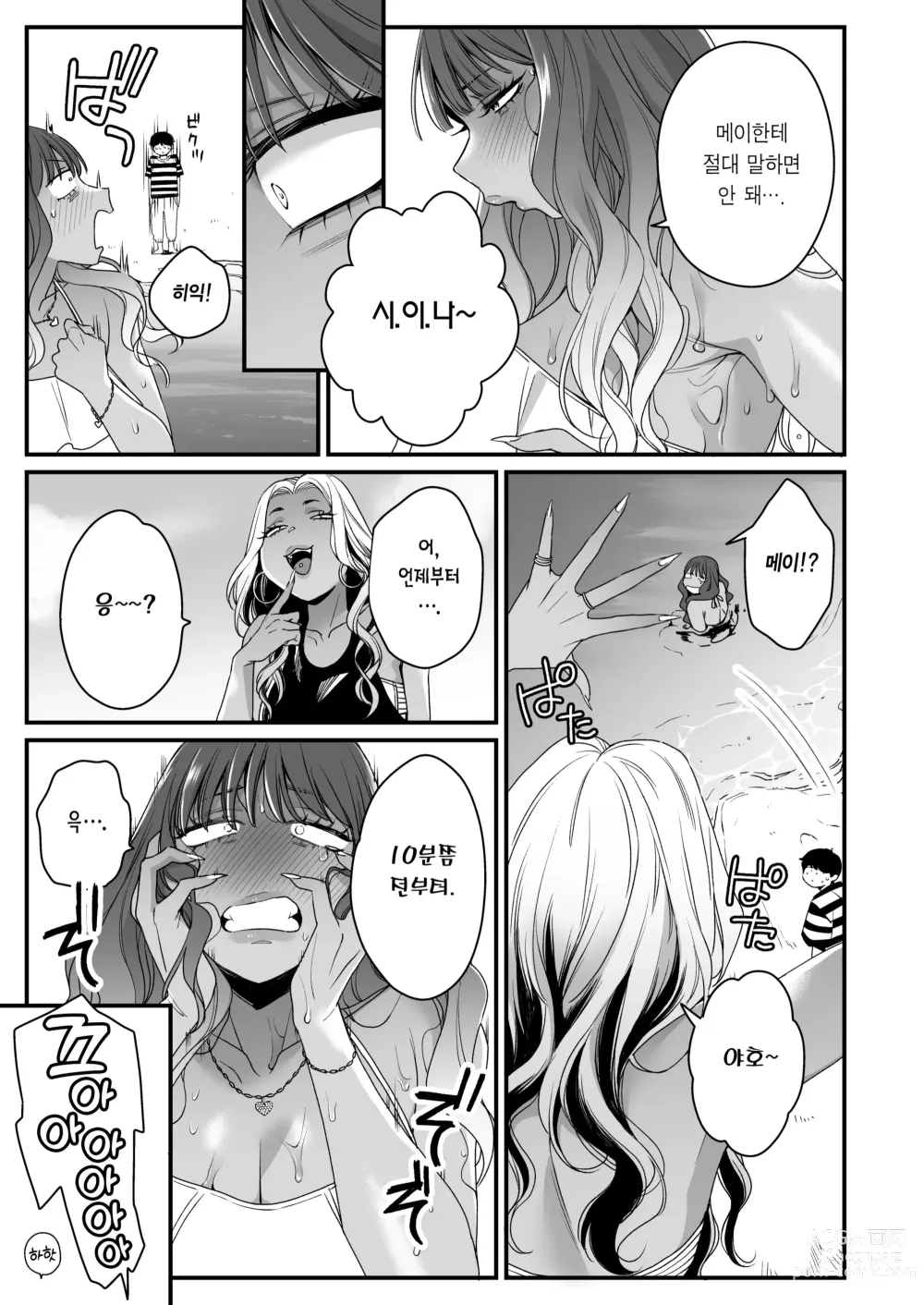 Page 26 of doujinshi 여름과 바다와 갸루×2