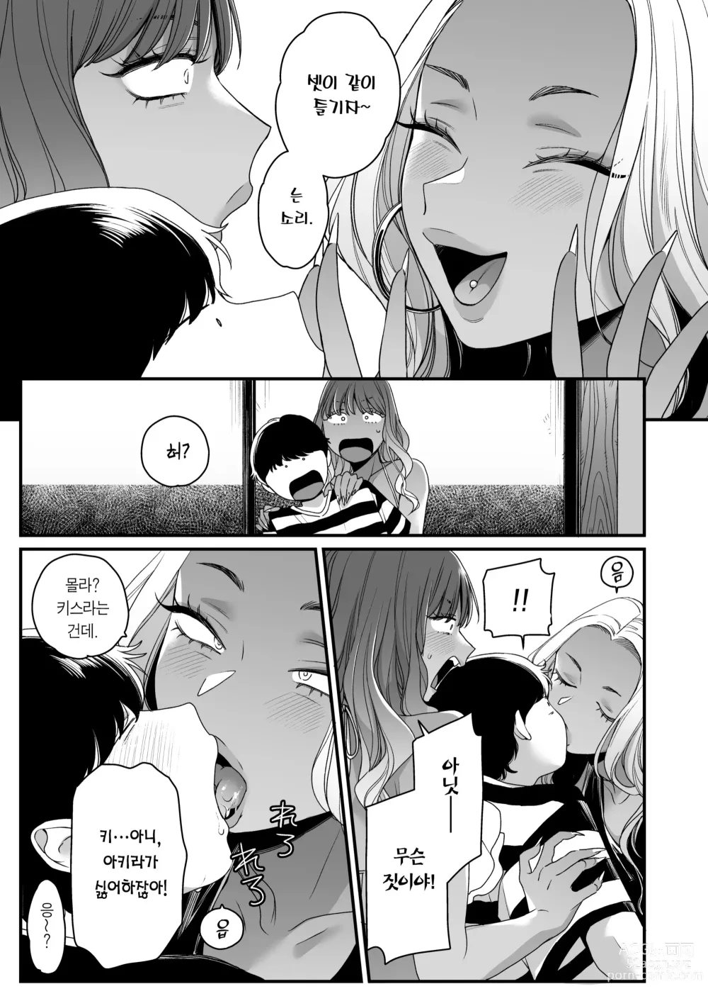 Page 30 of doujinshi 여름과 바다와 갸루×2