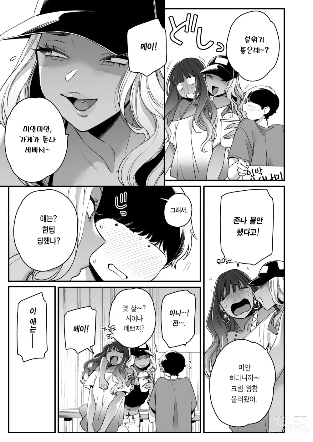 Page 6 of doujinshi 여름과 바다와 갸루×2