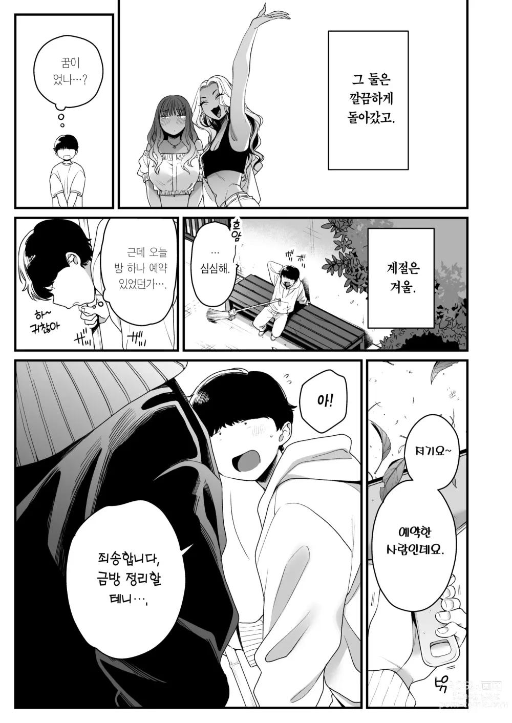 Page 68 of doujinshi 여름과 바다와 갸루×2