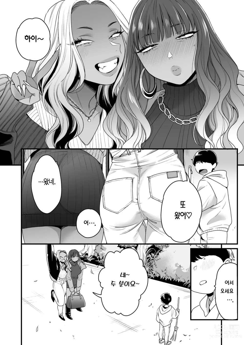 Page 69 of doujinshi 여름과 바다와 갸루×2