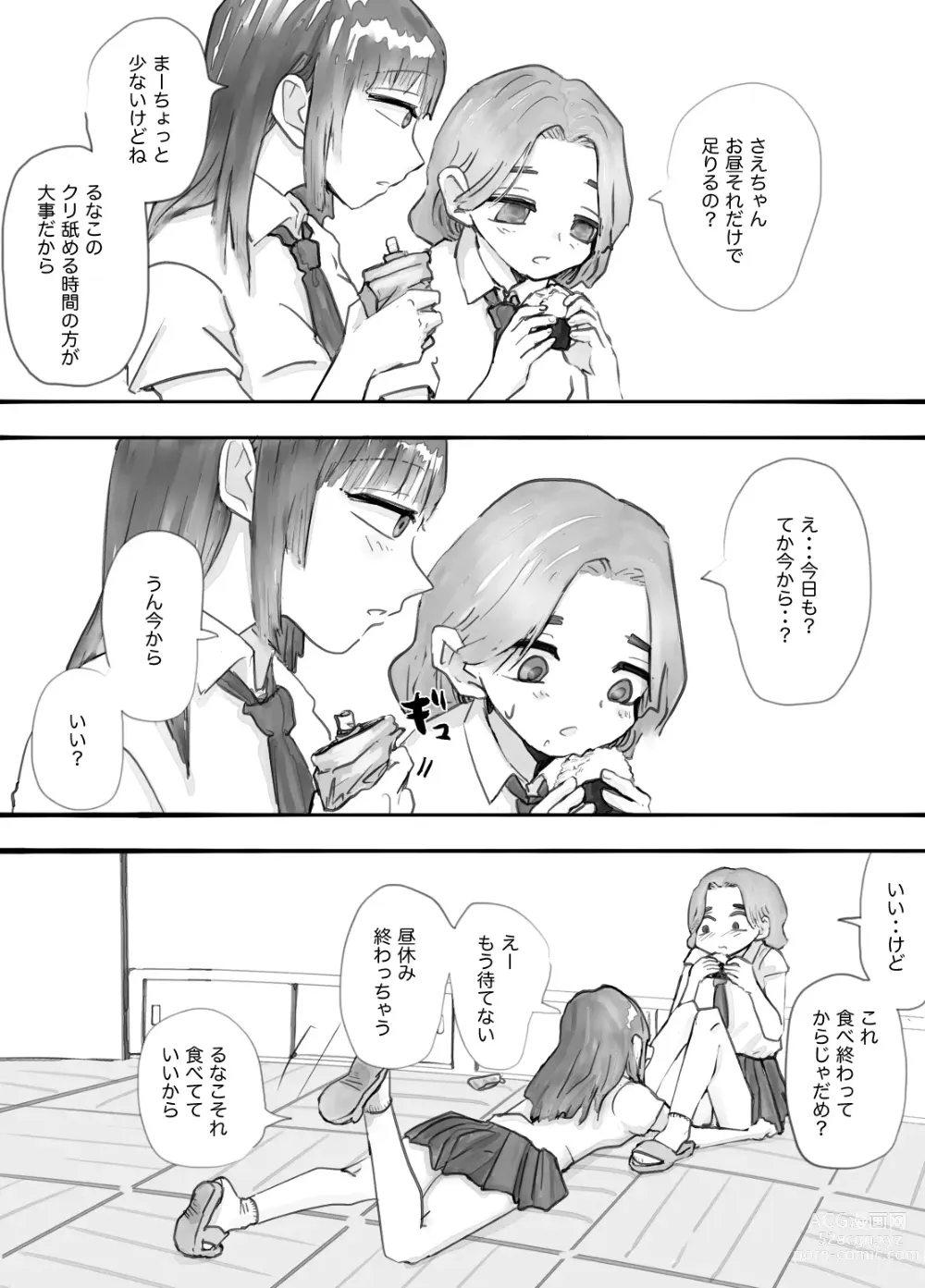 Page 3 of doujinshi DekaCli Yuri Sex