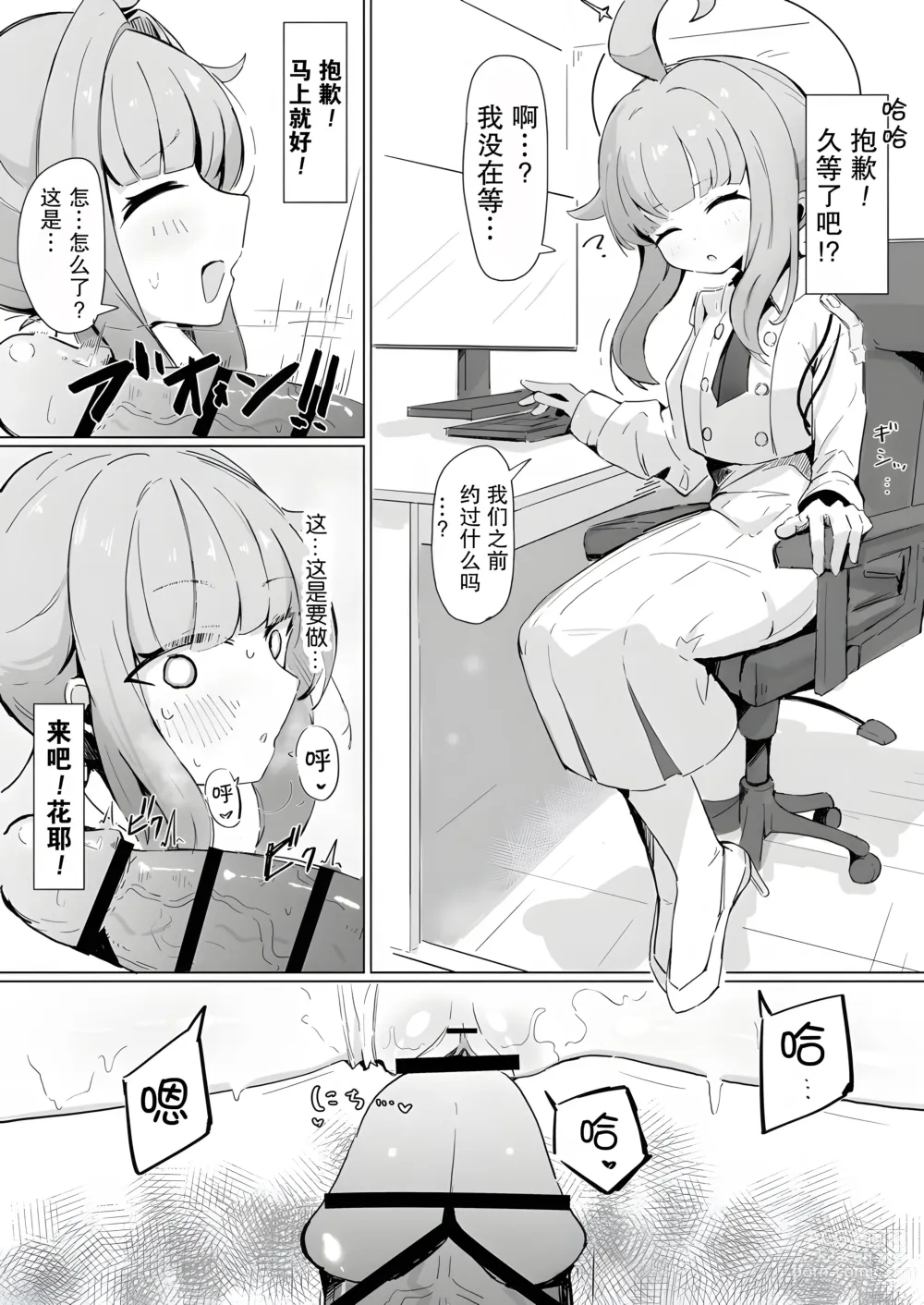 Page 1 of doujinshi 事前的约定