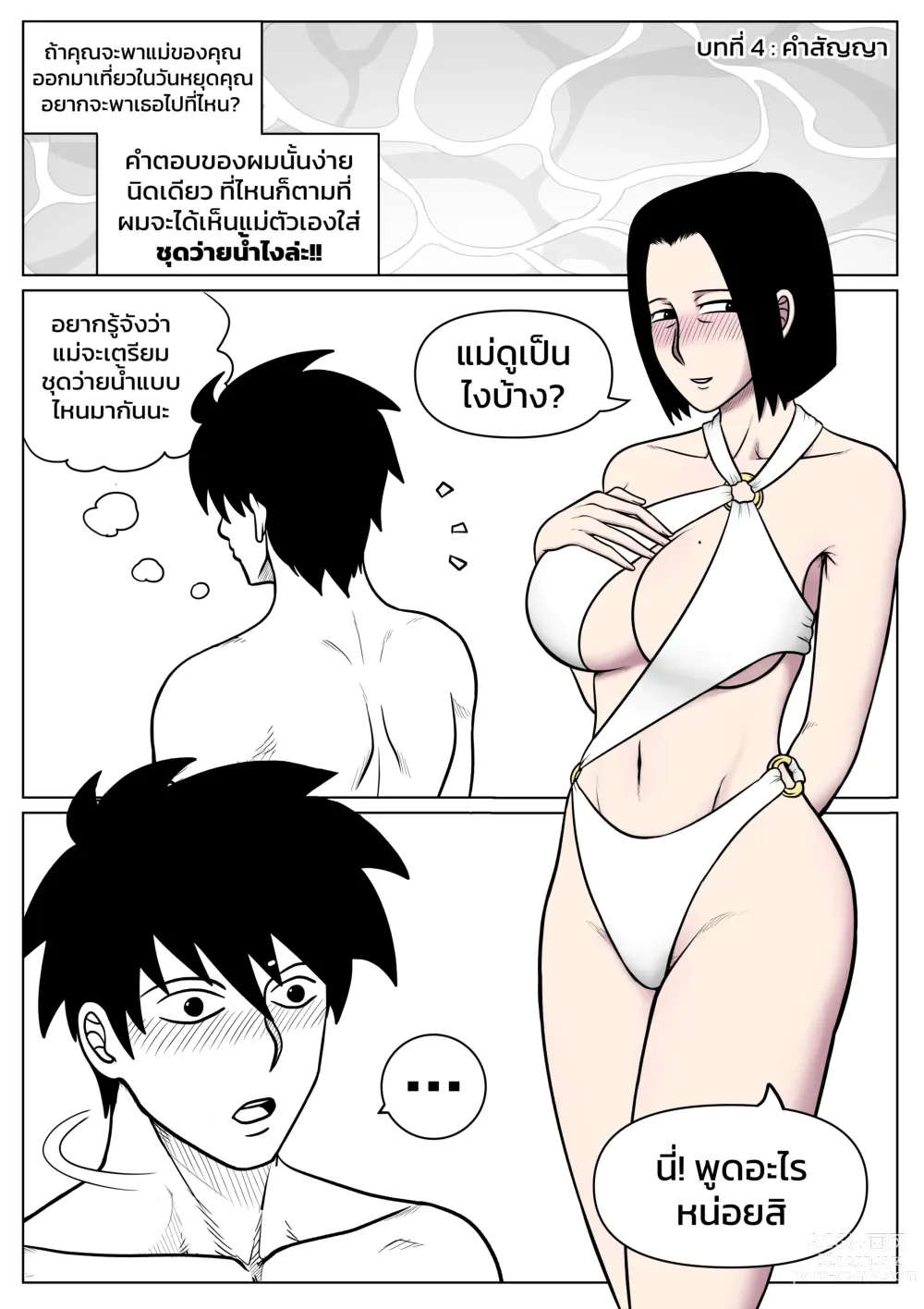 Page 2 of doujinshi ผมตกหลุมรักแม่ตัวเอง ตอนที่ 4