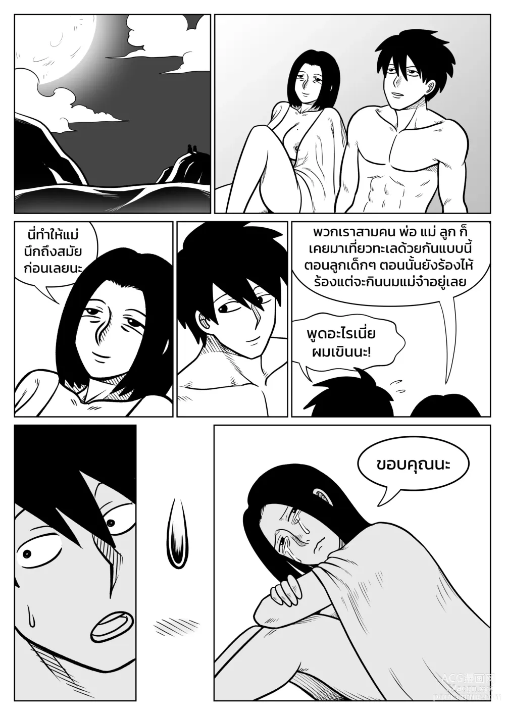 Page 18 of doujinshi ผมตกหลุมรักแม่ตัวเอง ตอนที่ 4