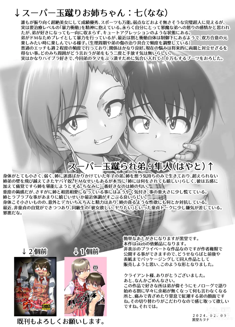 Page 9 of doujinshi Ima Kara Koitsu no Kintama Keri Maーsu