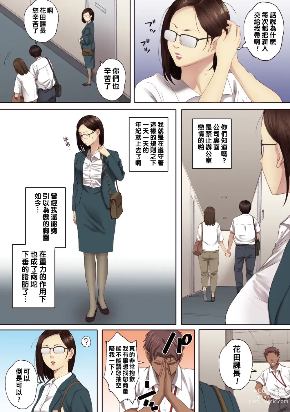 Page 4 of manga アラフォー処女の花田さん（Chinese）