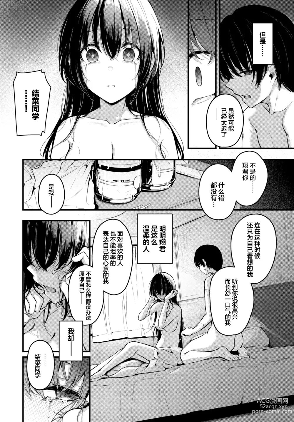 Page 9 of manga Sotsuji no Ato ni