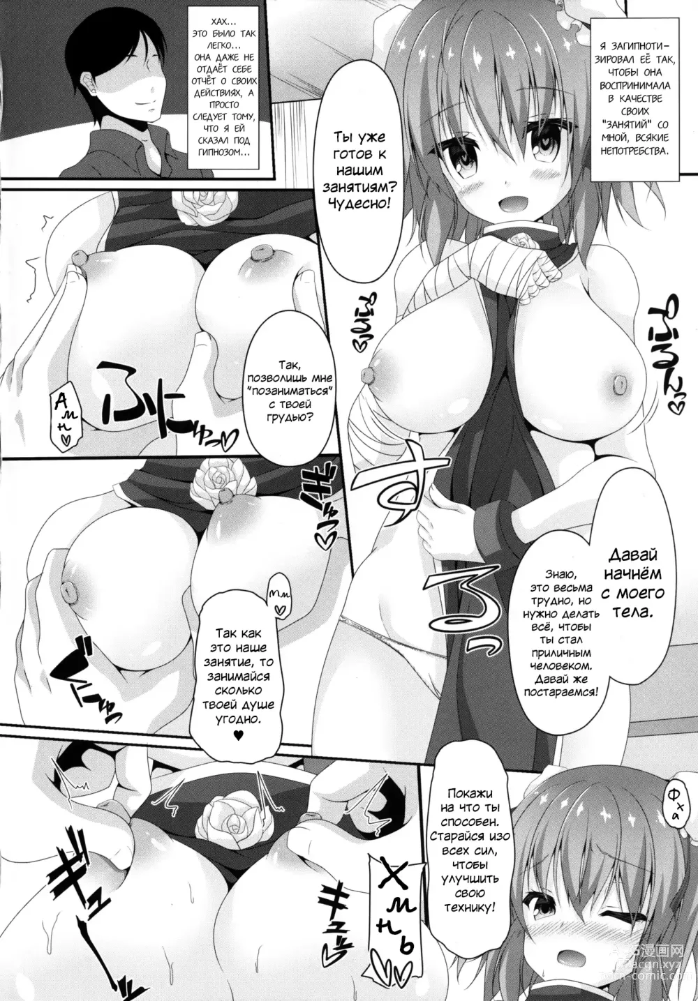 Page 5 of doujinshi Momoiro Senjutsu